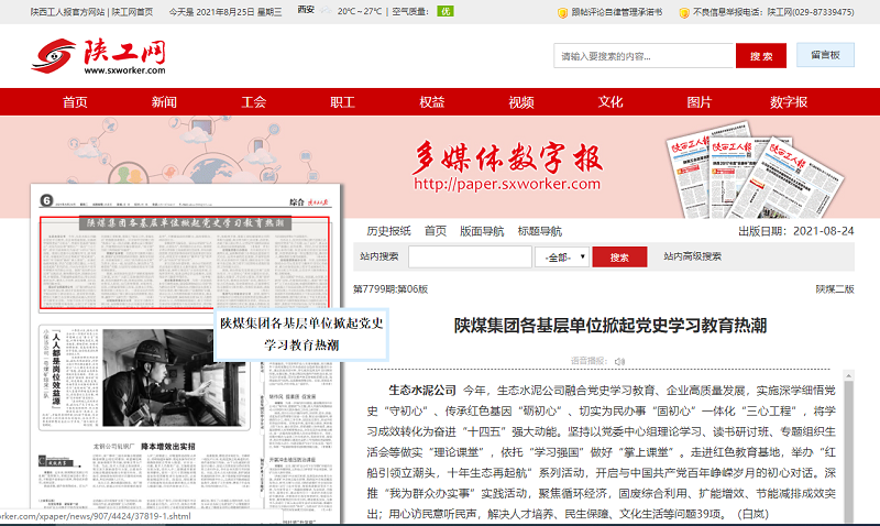 陜西工人報 | 陜煤集團各基層單位掀起黨史學習教育熱潮