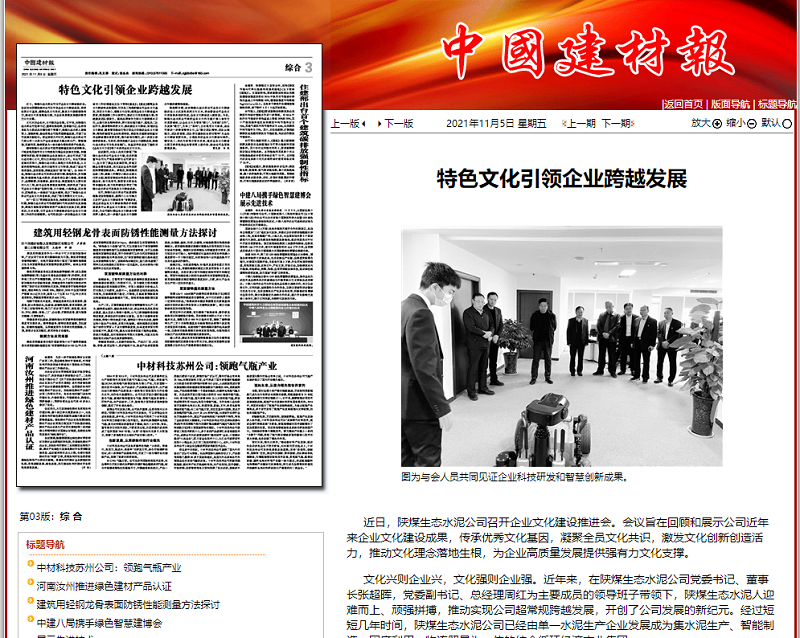 中國建材報 | 特色文化引領(lǐng)企業(yè)跨越發(fā)展