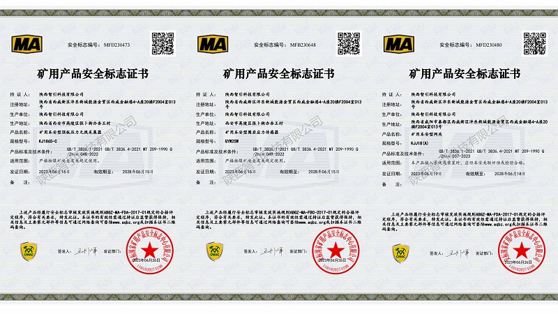 智引公司自研自產(chǎn)十款產(chǎn)品順利通過(guò)安標(biāo)認(rèn)證