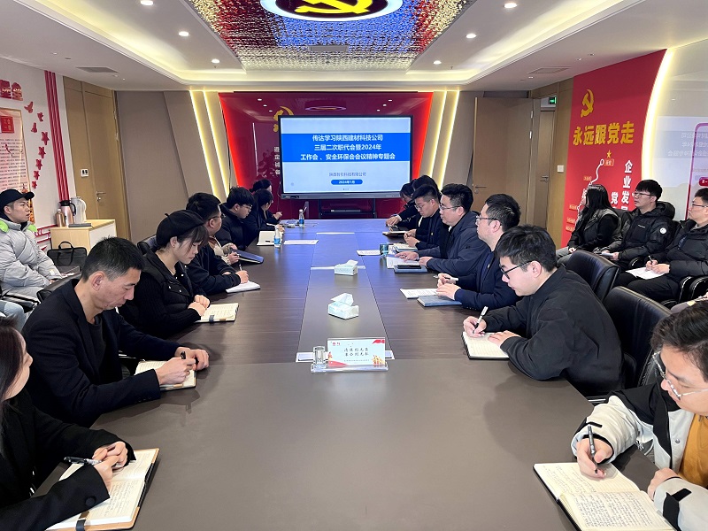 公司所屬各單位傳達學(xué)習(xí)公司三屆二次職代會暨2024年工作會、安全環(huán)保會會議精神